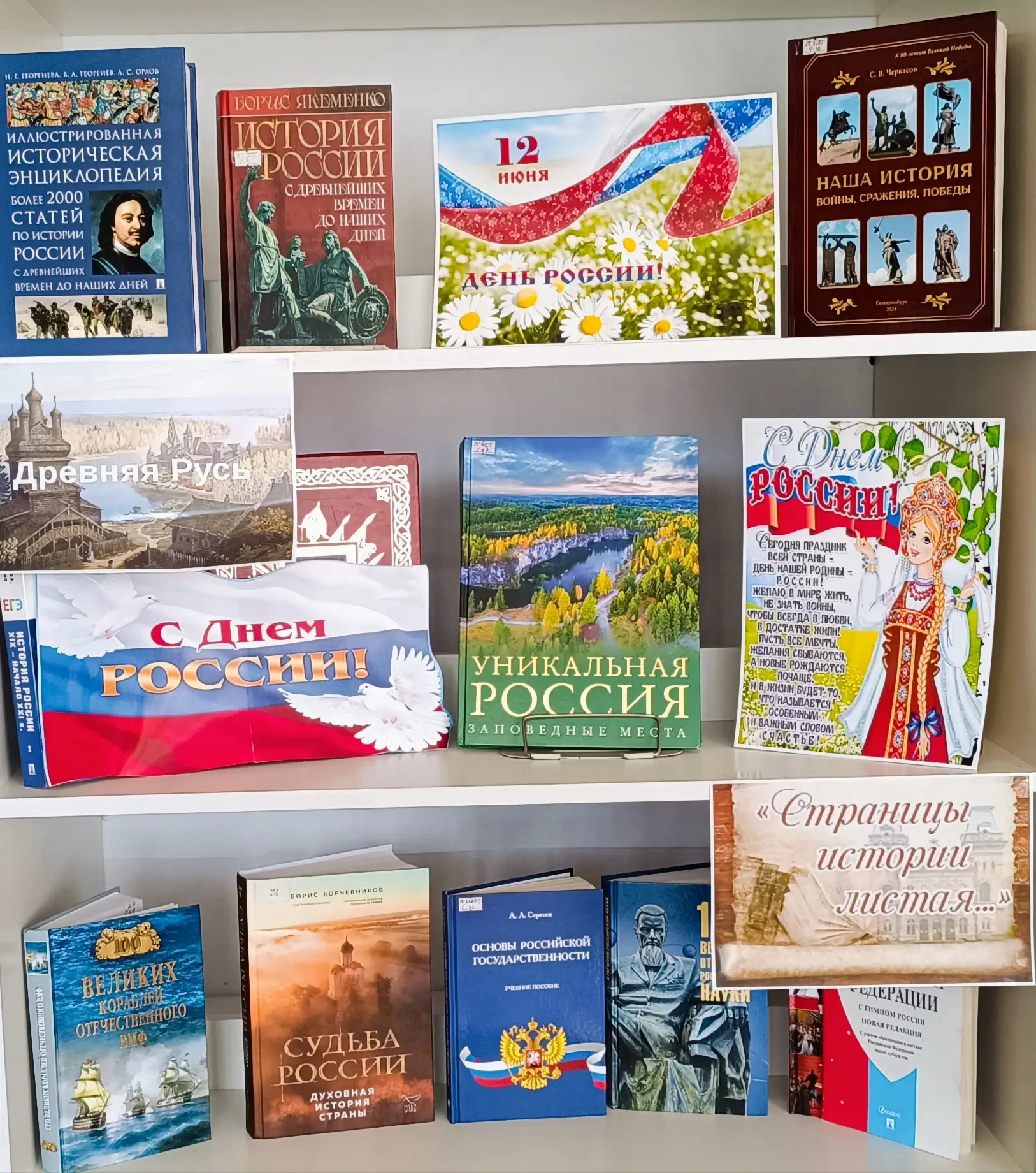 В преддверии Дня России Центральная библиотека оформила книжную выставку, посвященную в...