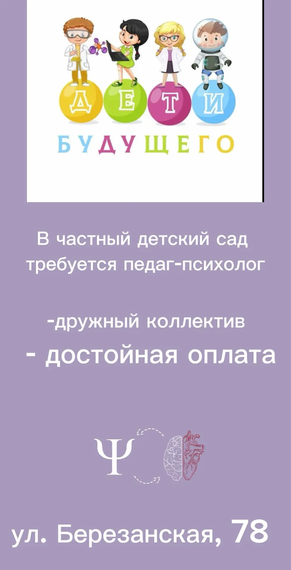 В дружный коллектив частного детского сада «Дети будущего» требуется педагог-психолог