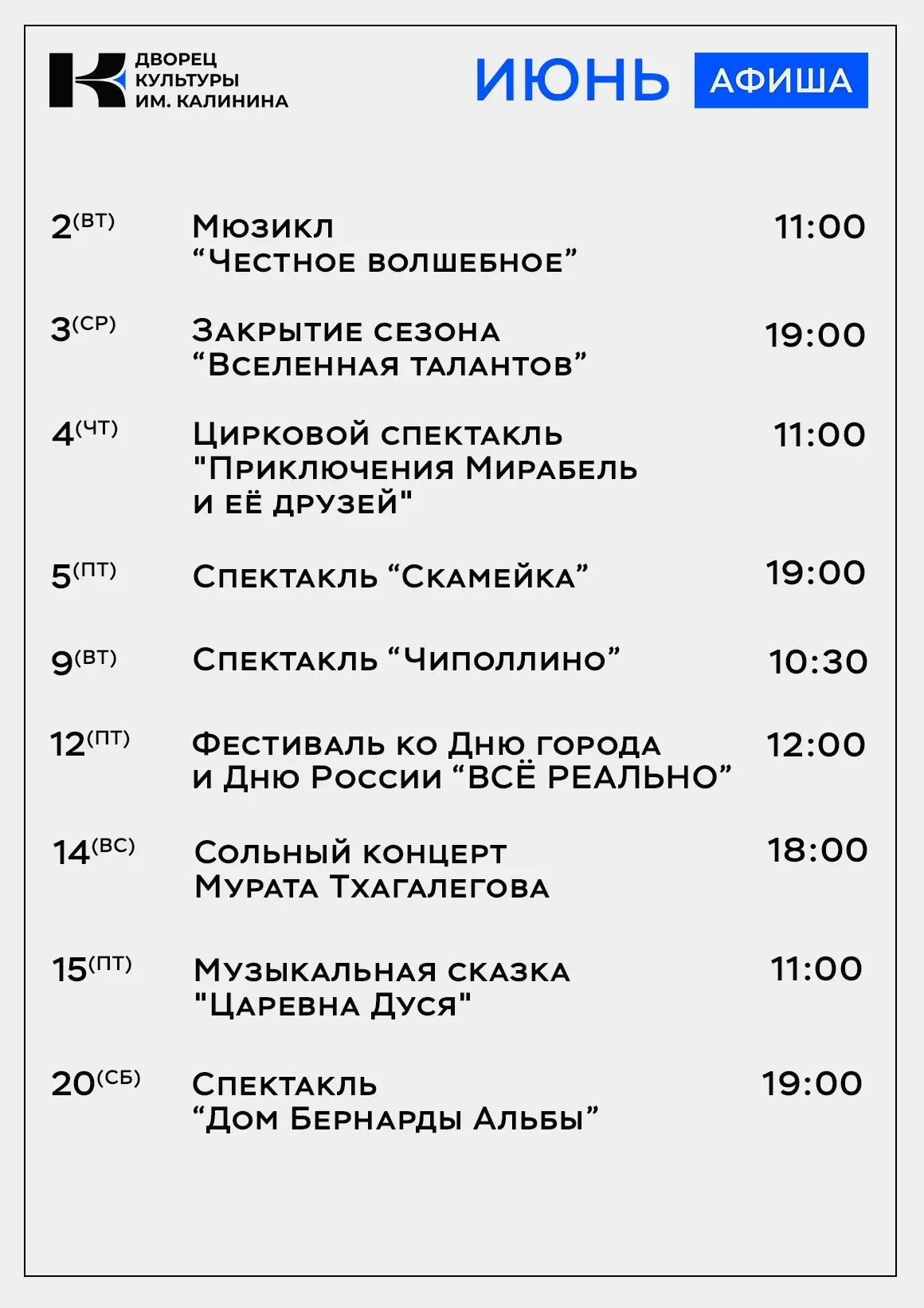 Лето начинается, но во Дворце Культуры им. М.И. Калинина г.Пермь жизнь кипит!