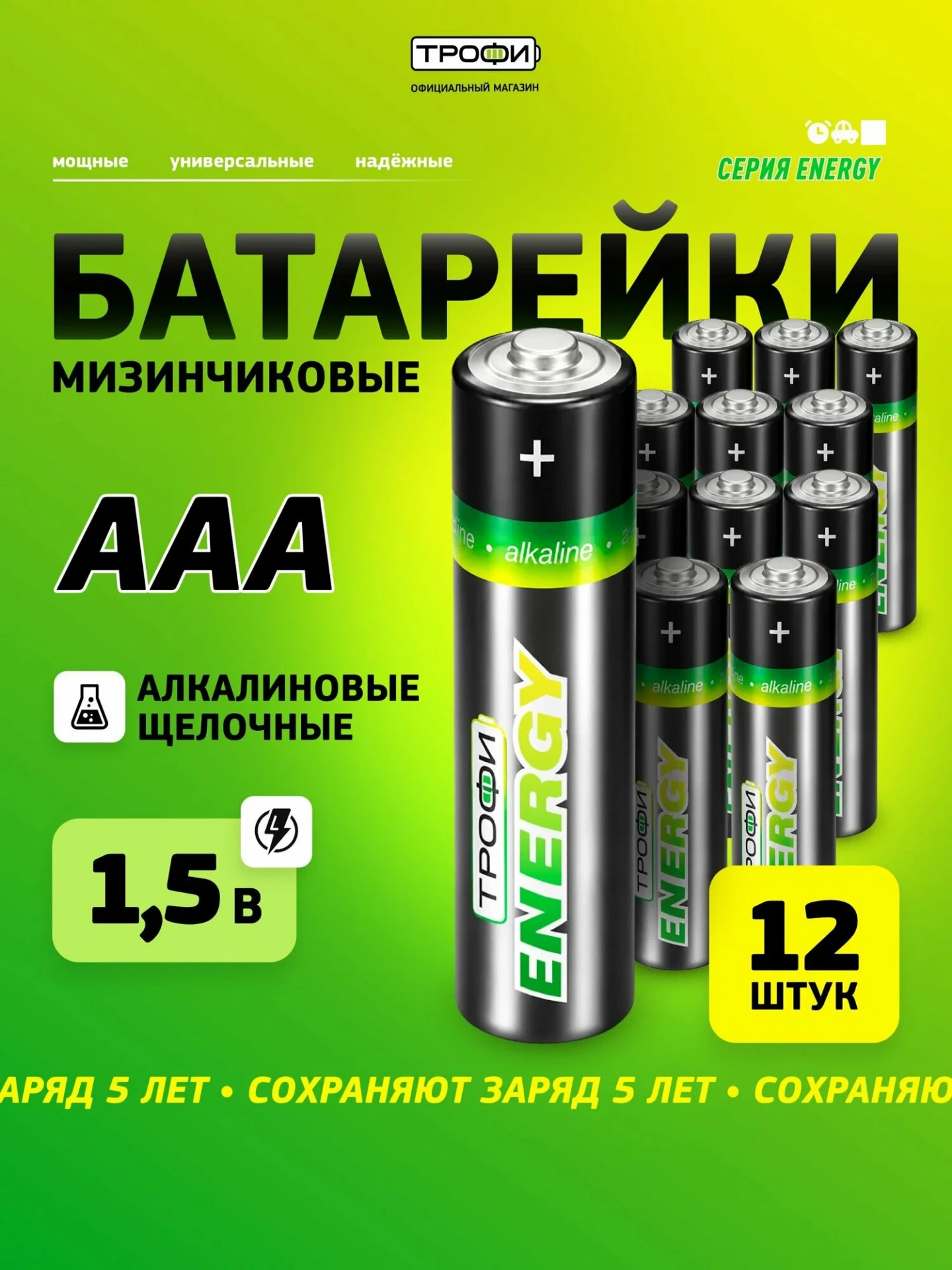 Батарейки мизинчиковые ААА Трофи LR03-12S ENERGY Alkaline, 12 штук