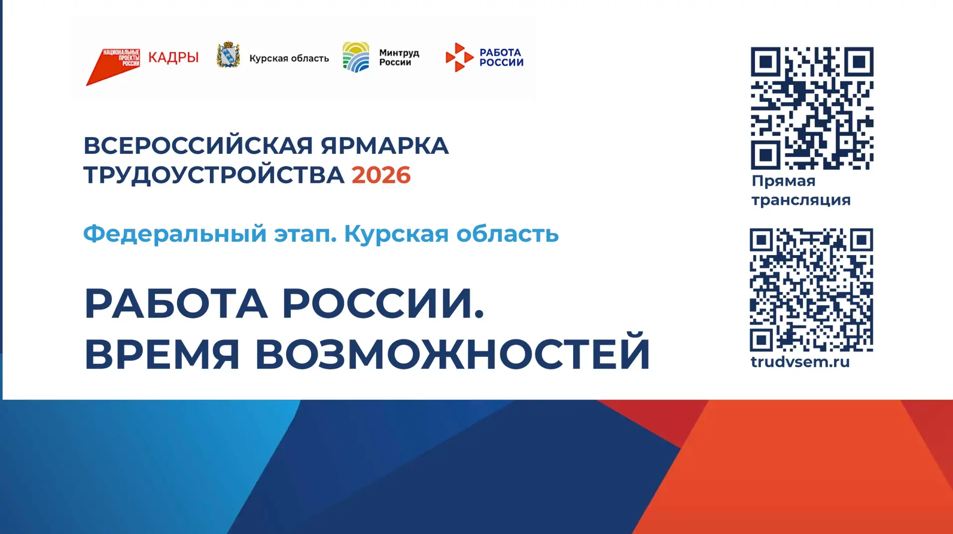 🇷🇺 26 июня в Курской области состоится федеральный этап Всероссийской ярмарки трудоус...