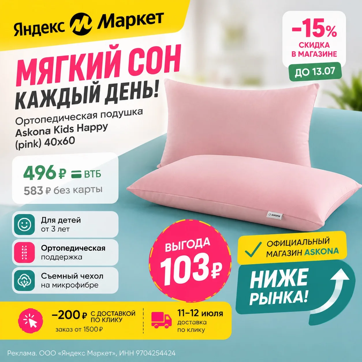 🌸 Детская ортопедическая подушка Askona Kids Happy — комфортный сон по суперцене!