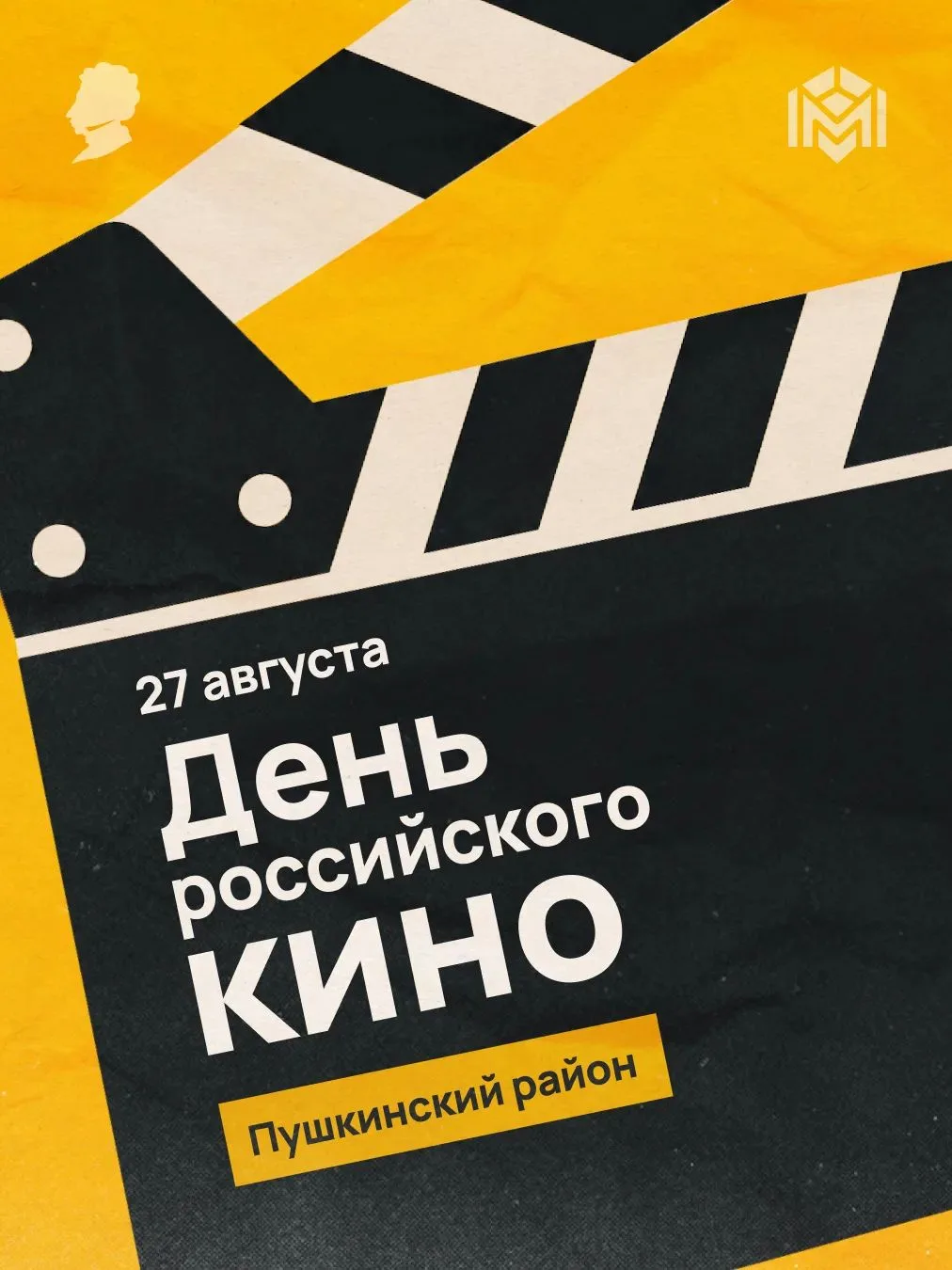 Сегодня празднуется День российского кино