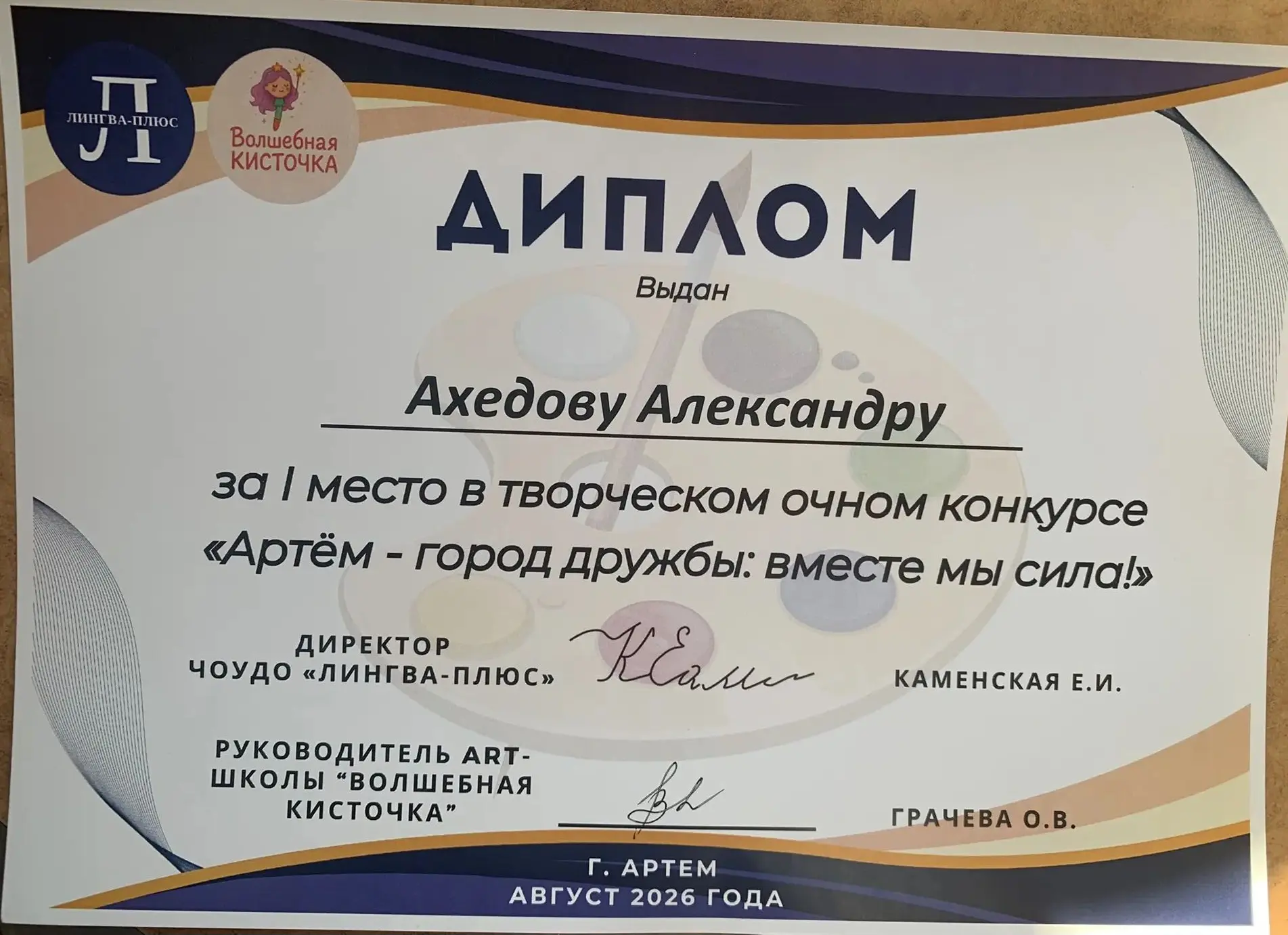 💫Продолжаем знакомить вас с победителями творческого конкурса «Артём — город дружбы: в...