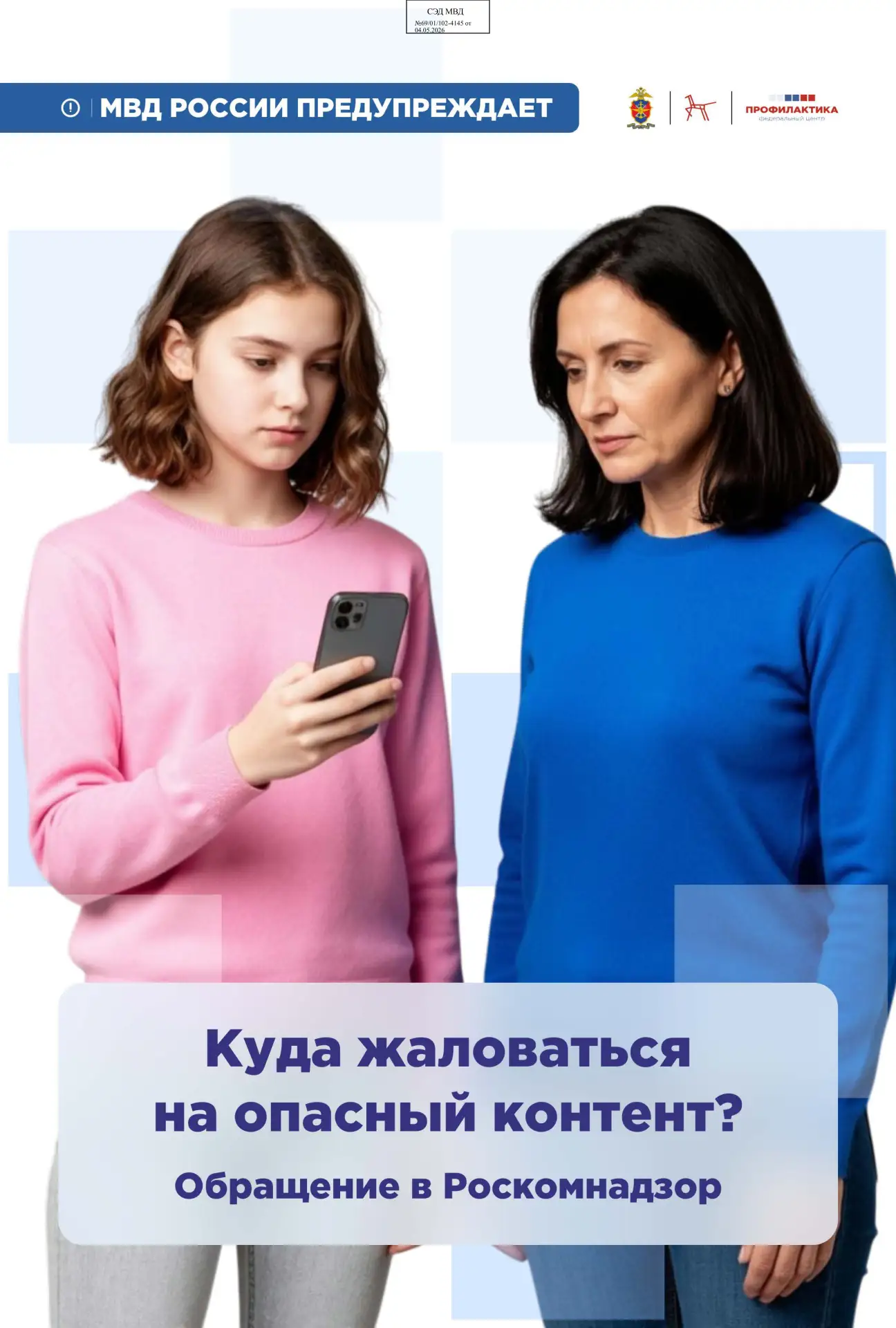 ⚠️ 📌 ПРОФИЛАКТИКА ПРАВОНАРУШЕНИЙ