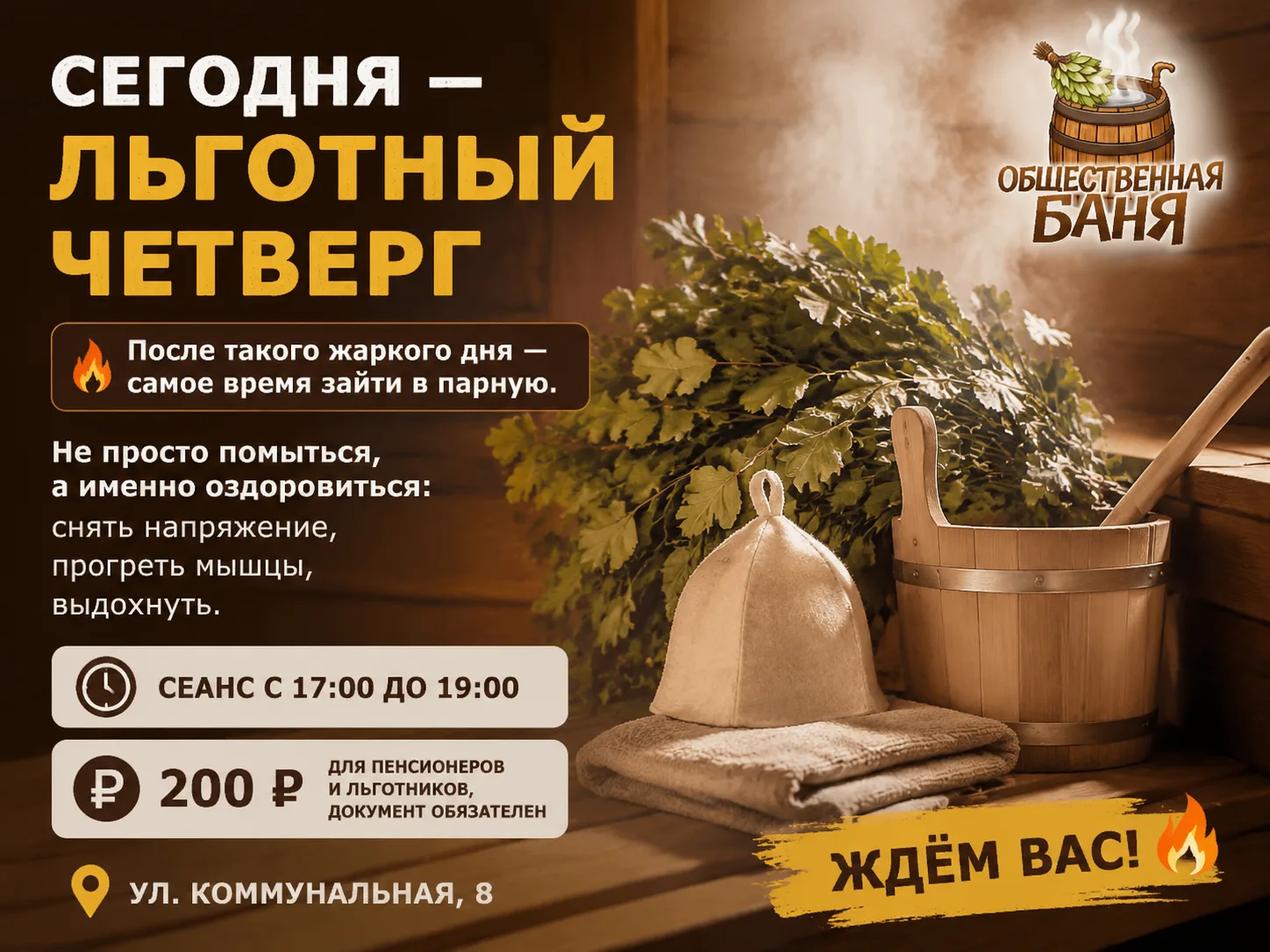 🔥 СЕГОДНЯ — ЛЬГОТНЫЙ ЧЕТВЕРГ