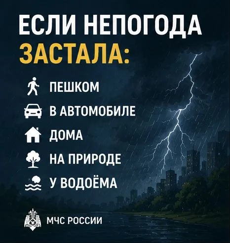 🌩️ Погода может измениться неожиданно. Ещё несколько минут назад светило солнце, а уже через коротк