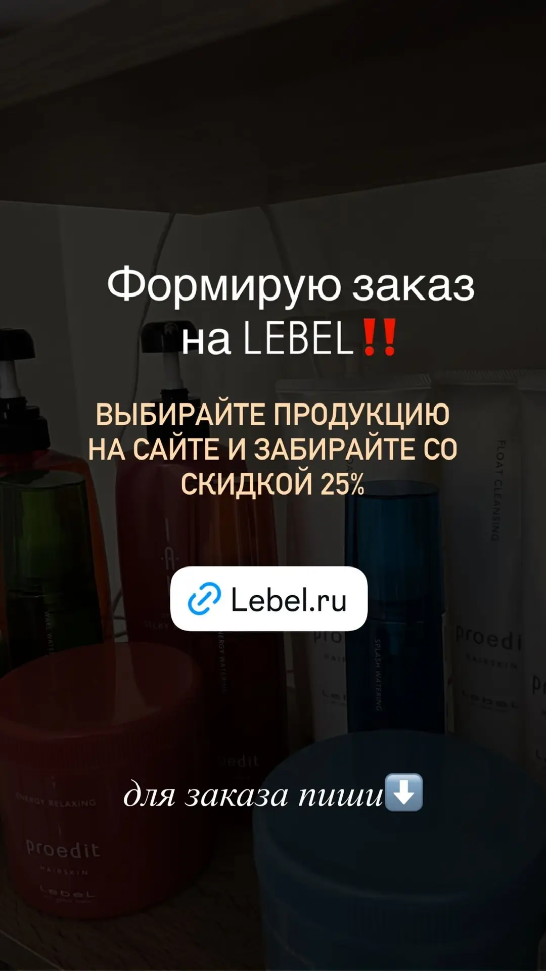 Формирую заказ на косметику‼️