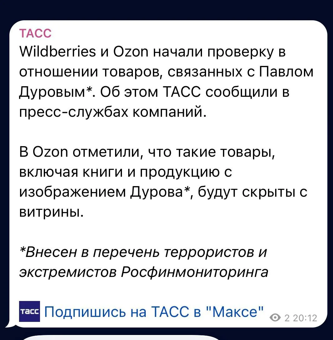 💬 Теперь Дуров террорист)
