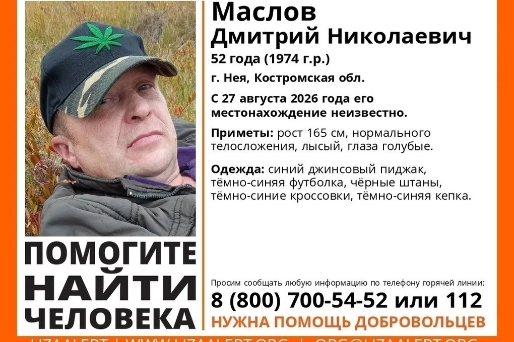 В Нее ищут 52‑летнего Дмитрия Маслова 🔍
