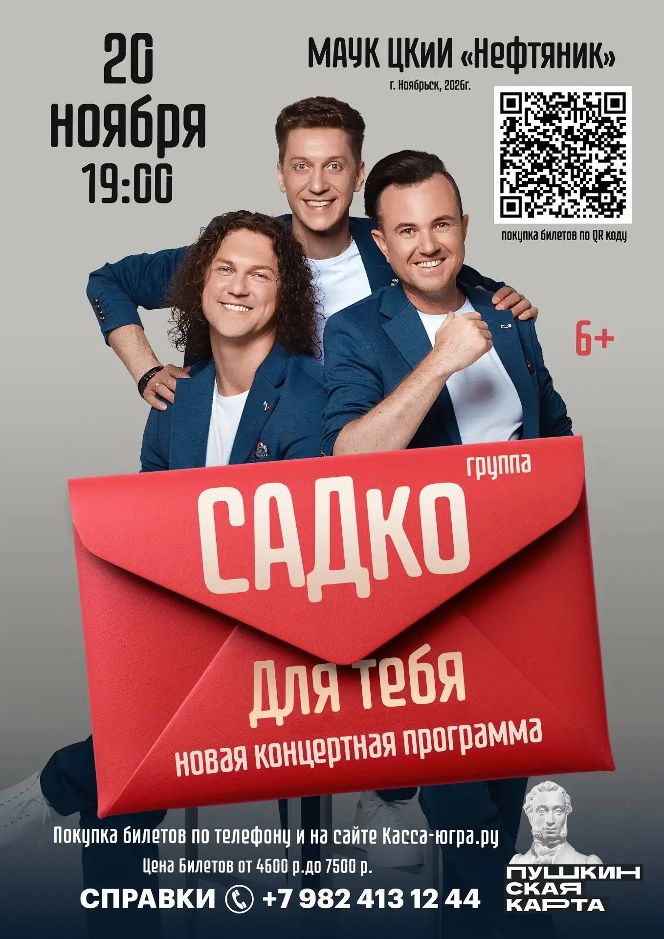 Ноябрьск Встречай!