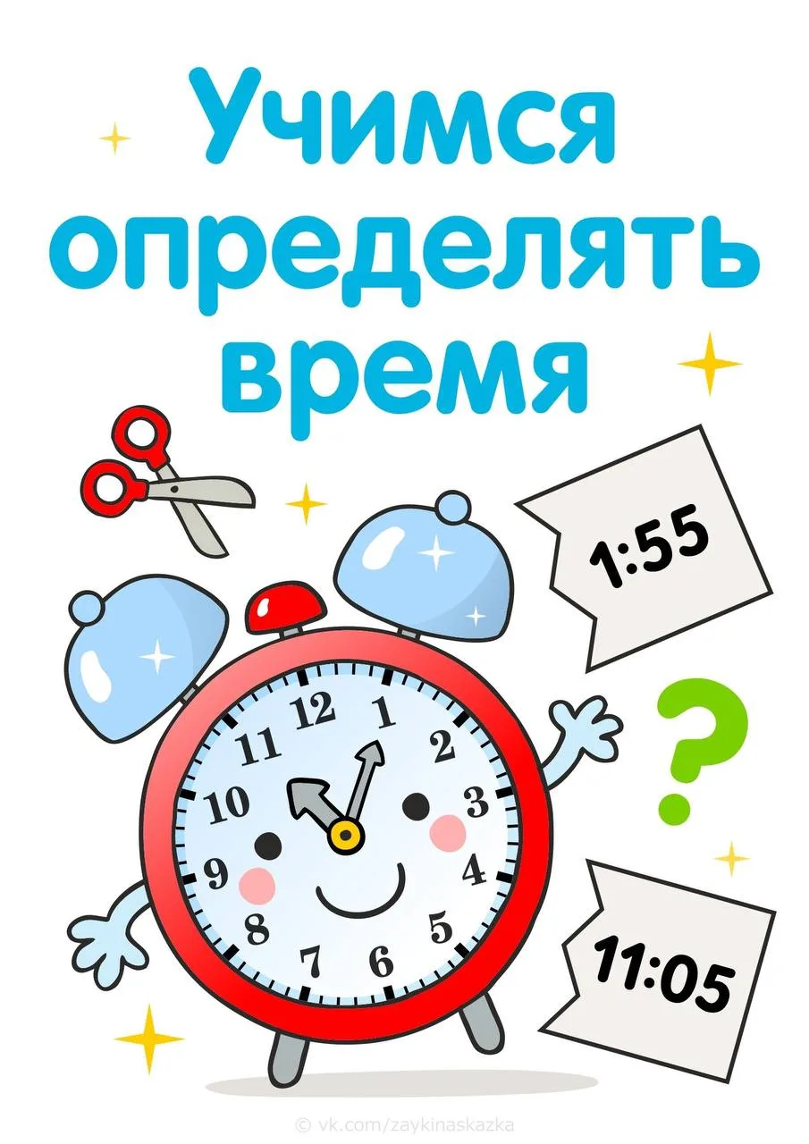 ⏰ Учимся определять время