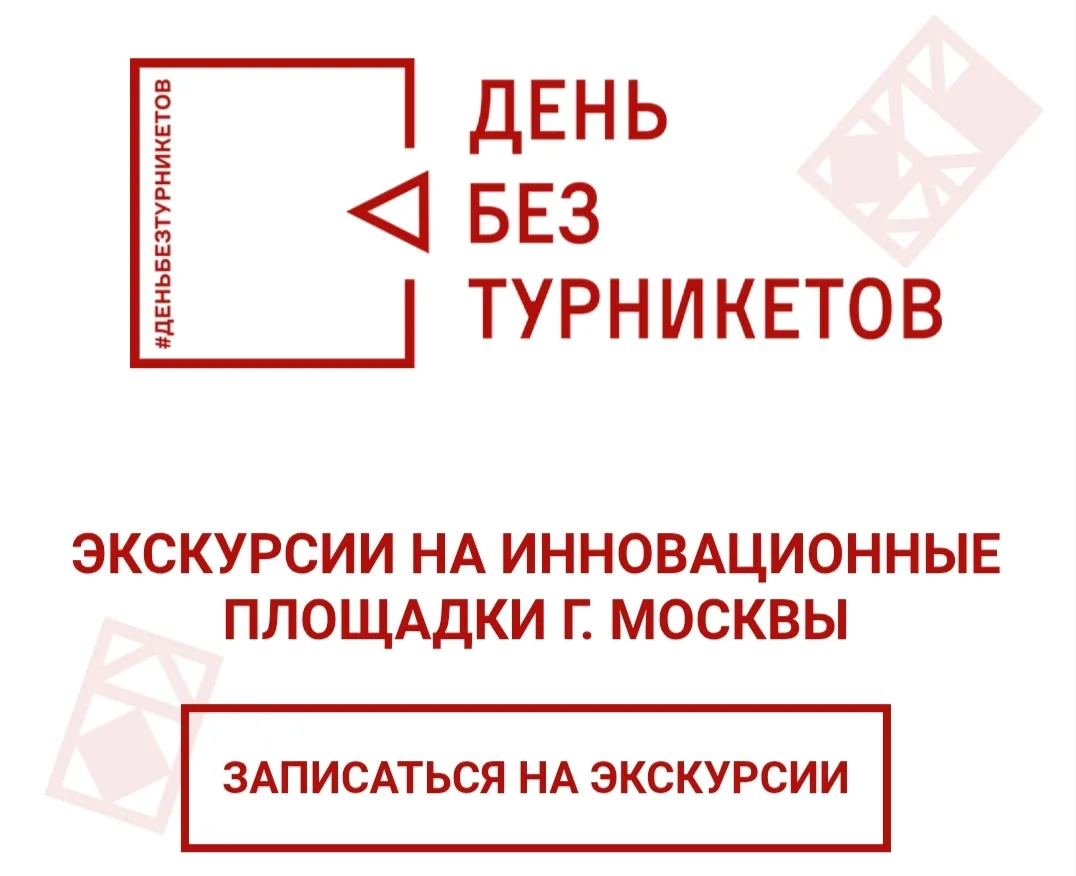 👩‍💻Бесплатные экскурсии от Турникетов нет

"День без турникетов" открывает двери на производства с