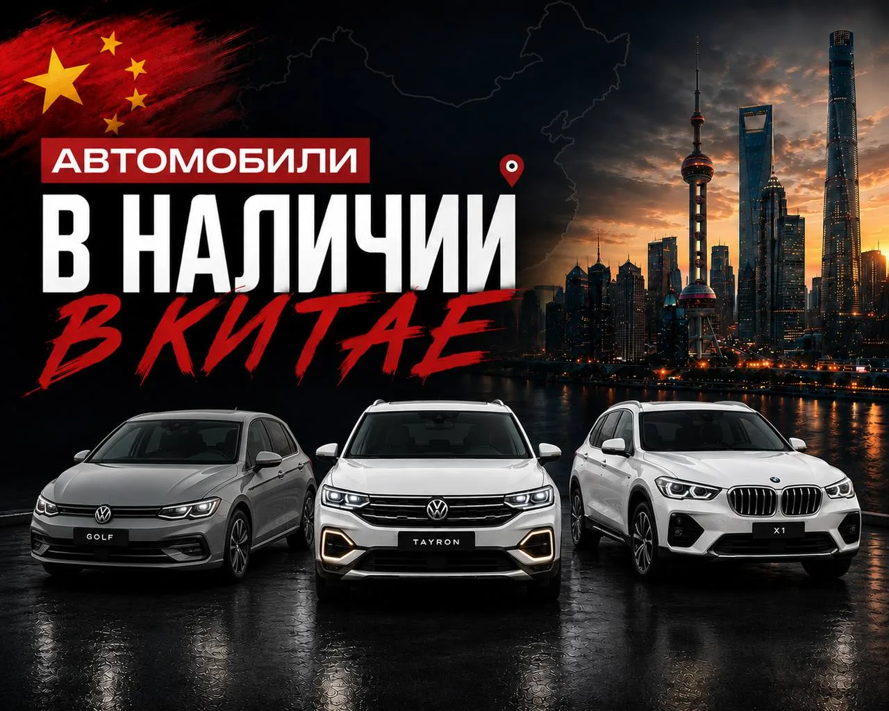 🏷 АВТОМОБИЛИ В НАЛИЧИИ В НАШЕМ АВТОСАЛОНЕ В ХАРБИНЕ.