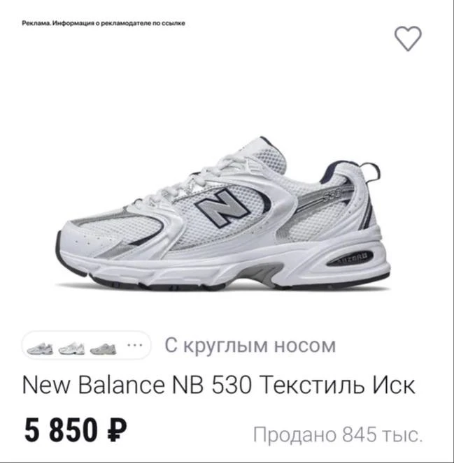 Самая продаваемая модель new balance 530 сейчас по супер цене + промокод!