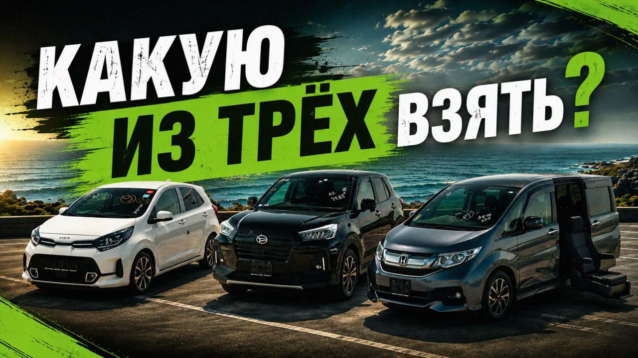 КАКУЮ ИЗ ЭТИХ 3 МАШИН ВЫБЕРЕШЬ ТЫ? Honda StepWNG / Daihatsu Rocky / Kia Morning