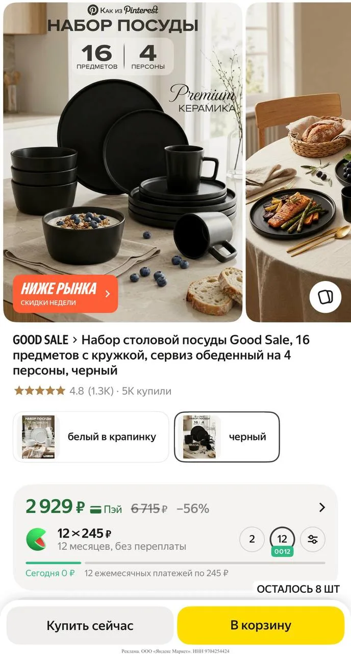 Яндекс маркет