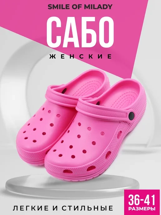 🛒 Сабо шлепки тапки