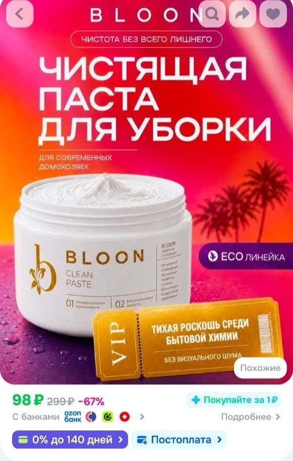 📎Универсальная чистящая паста для уборки дома, 500 г