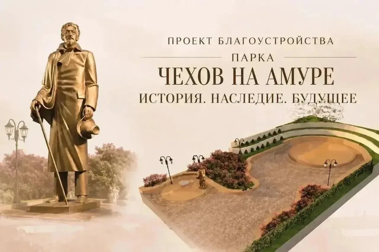 «Чехов на Амуре» — наша общая история