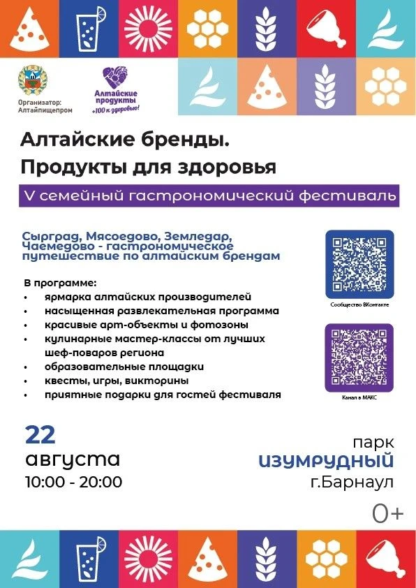 💫 «Золотое кольцо алтайских брендов»: 22 августа в Барнауле состоится юбилейный V семе...