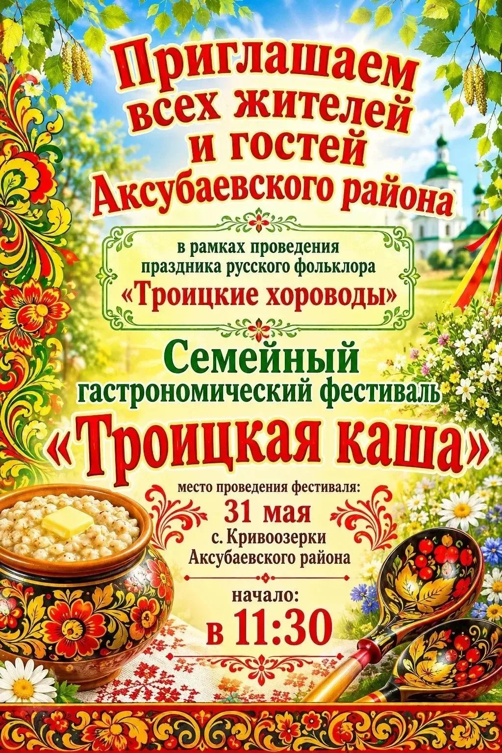 🥮Гастрономический фестиваль «Кваса и каши»
👏Ждём всех-всех на праздник вкуса, традиций и отличного