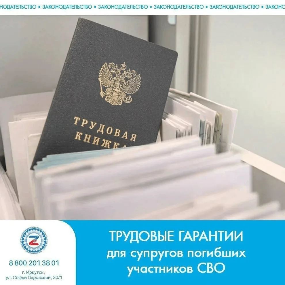 Работодателям запрещено увольнять супругов погибших участников СВО