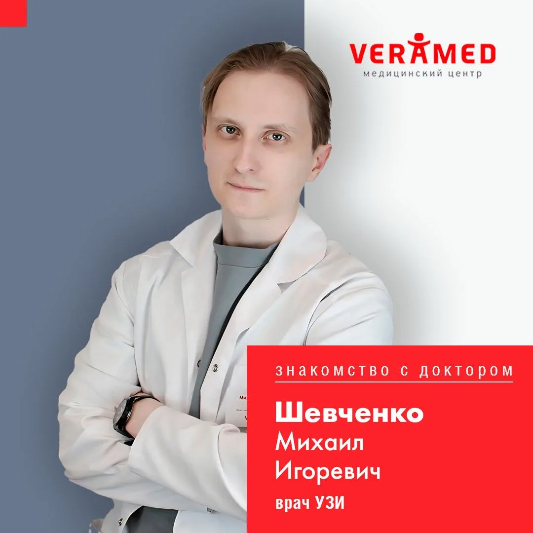 Знакомьтесь, Михаил Игоревич Шевченко — врач ультразвуковой диагностики.