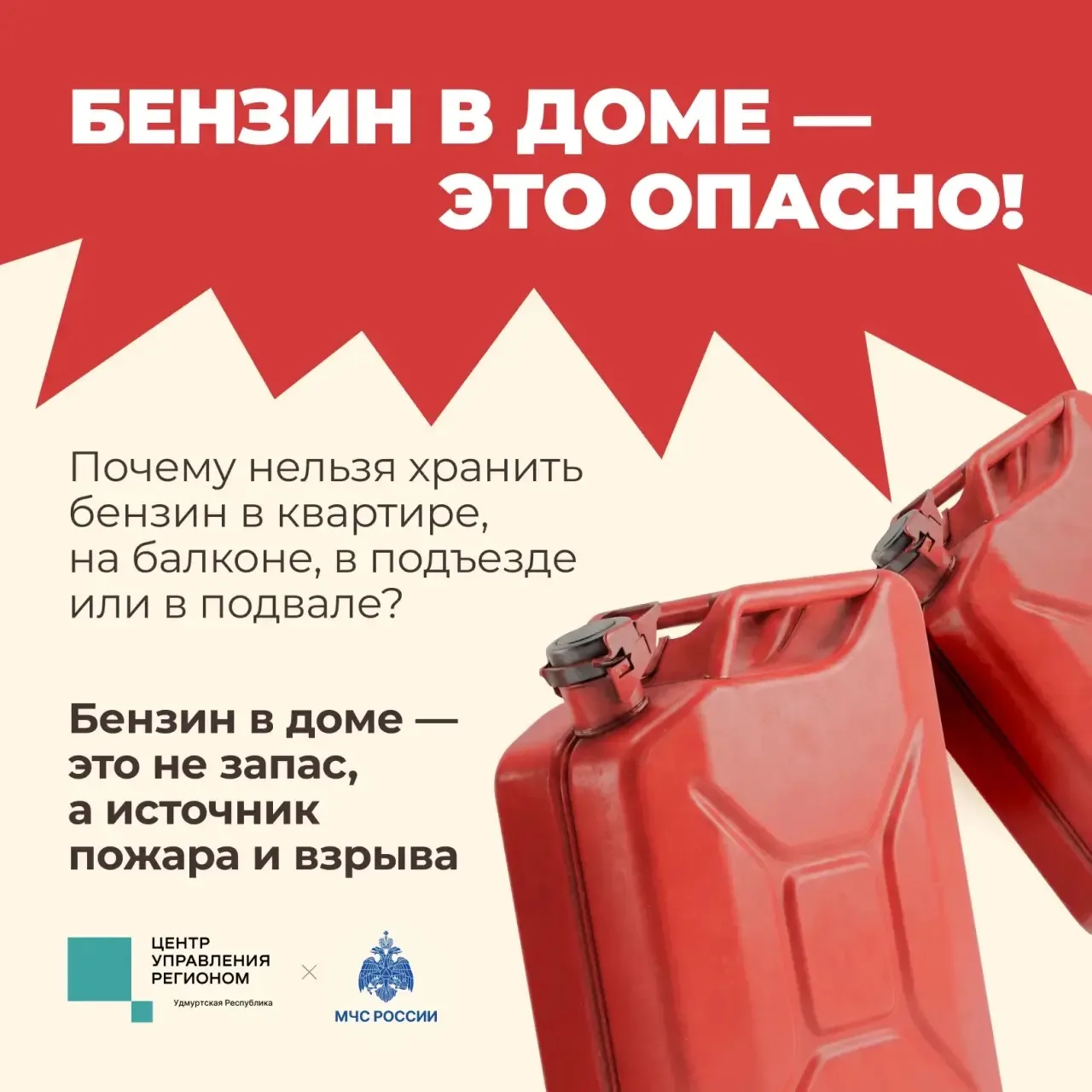 Хранишь бензин в доме? Кличешь беду!