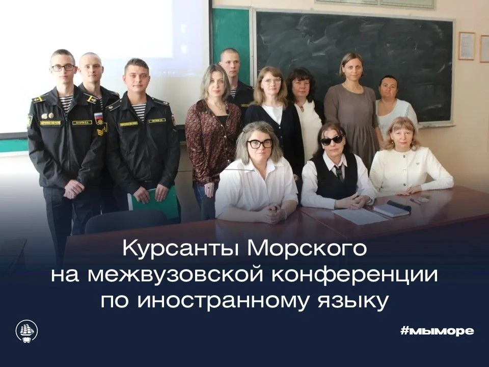 Во Владивостоке прошла межвузовская конференция по иностранному языку 🗣 

⚓️ В Тихоокеанском высшем