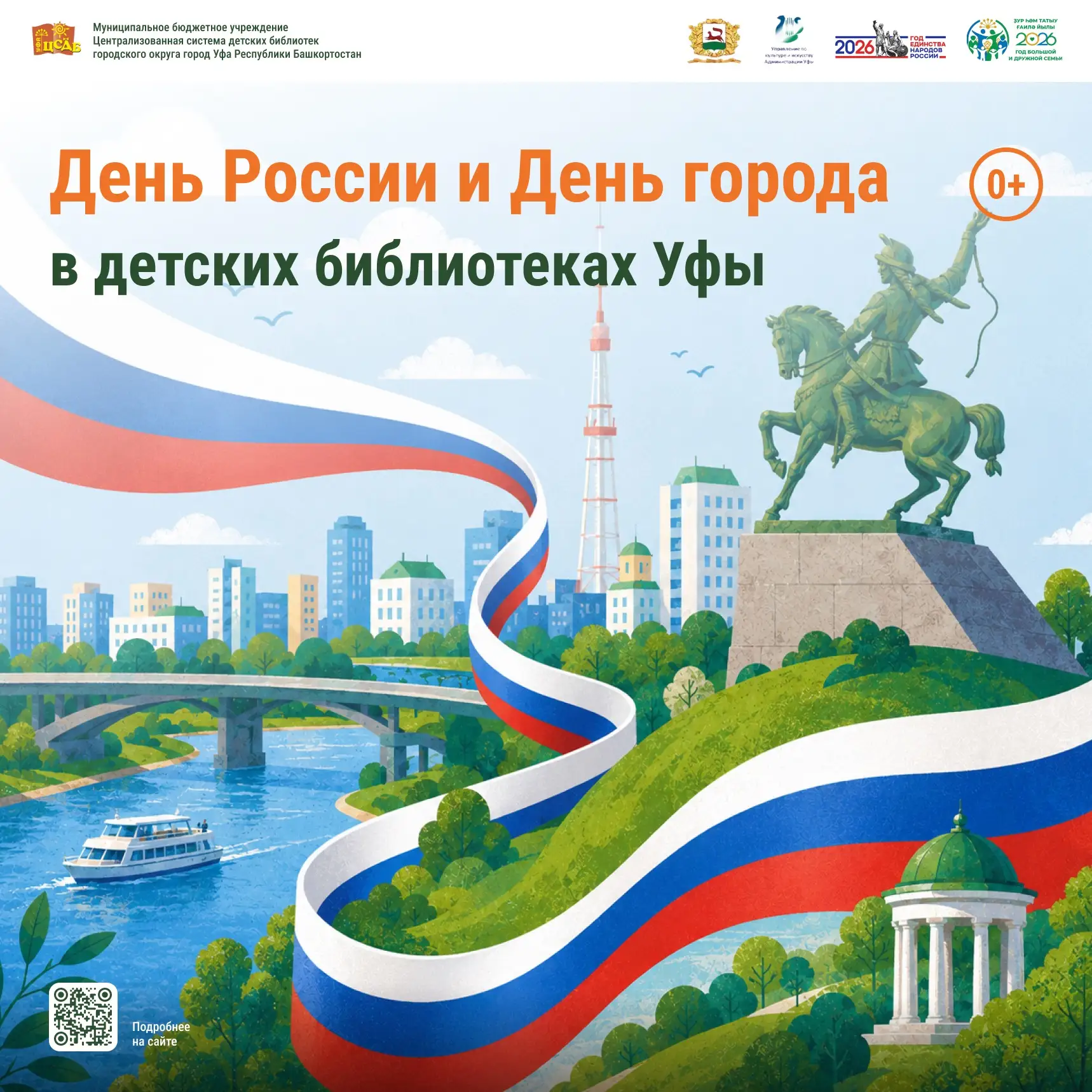 Навстречу 12 июня! ✨