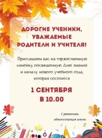 🎉 Торжественная линейка, посвящённая Дню знаний! 🎉