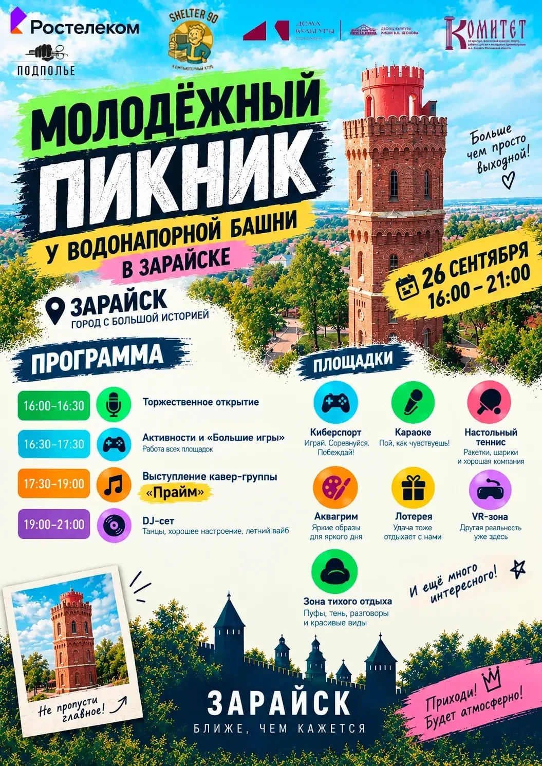 🔥 Готов к самому яркому выходному этой осени? Молодёжный пикник в Зарайске ждет!