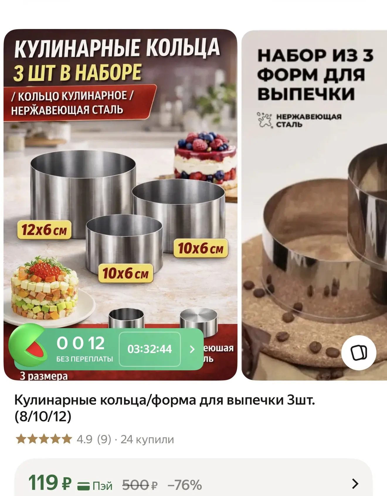 Кулинарные кольца/форма для выпечки 3шт. (8/10/12)