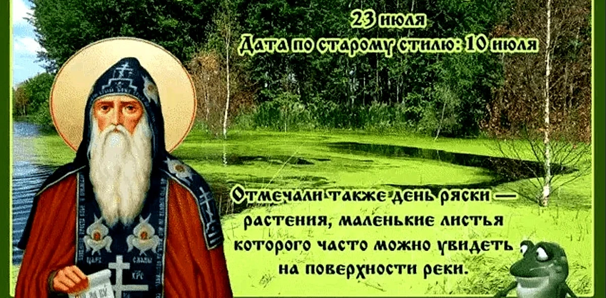 🌩 23 июля - Антоний Громоносец: день, чтобы сберечь свой тихий мир 🌩