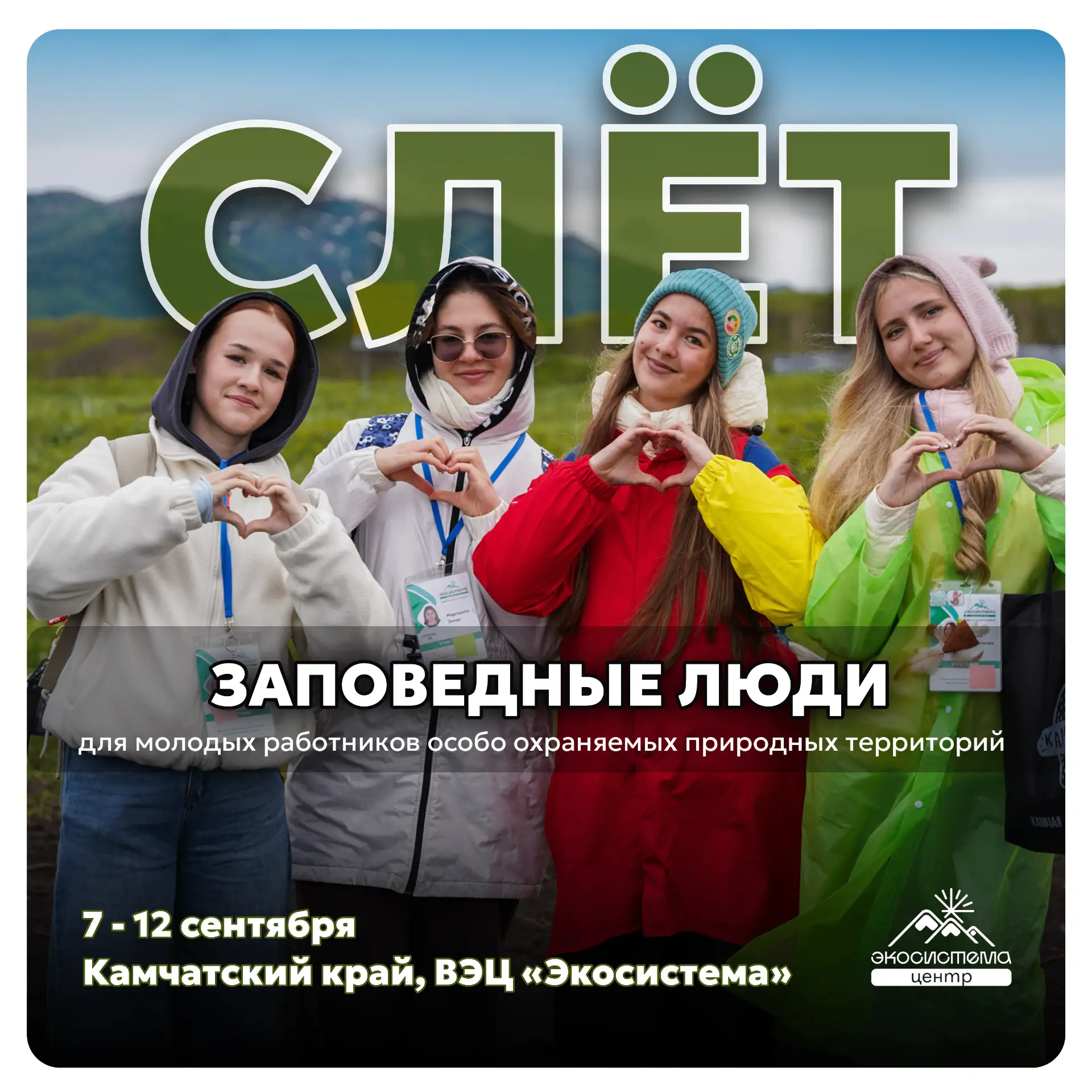 Расширяй карьерные горизонты  с Центром «Экосистема»  😎