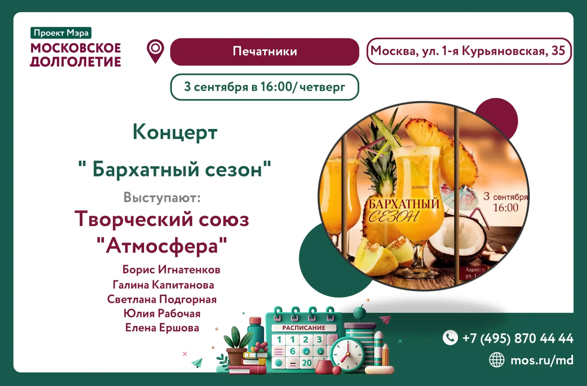 Дорогие меломаны!🤩Приглашаем вас на концерт Творческого Союза "АтмосферА", для вас выс...