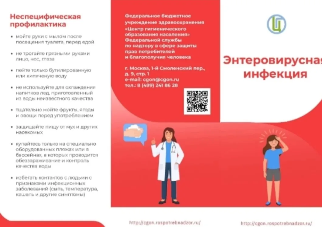 🛡🚨Как защититься от энтеровирусной инфекции🚨🛡📣