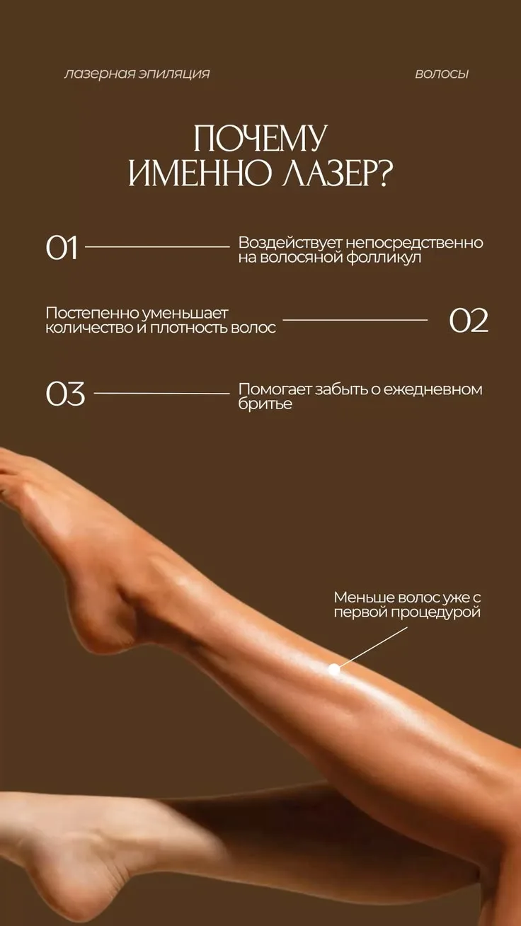 Почему именно эпиляция?  🩷