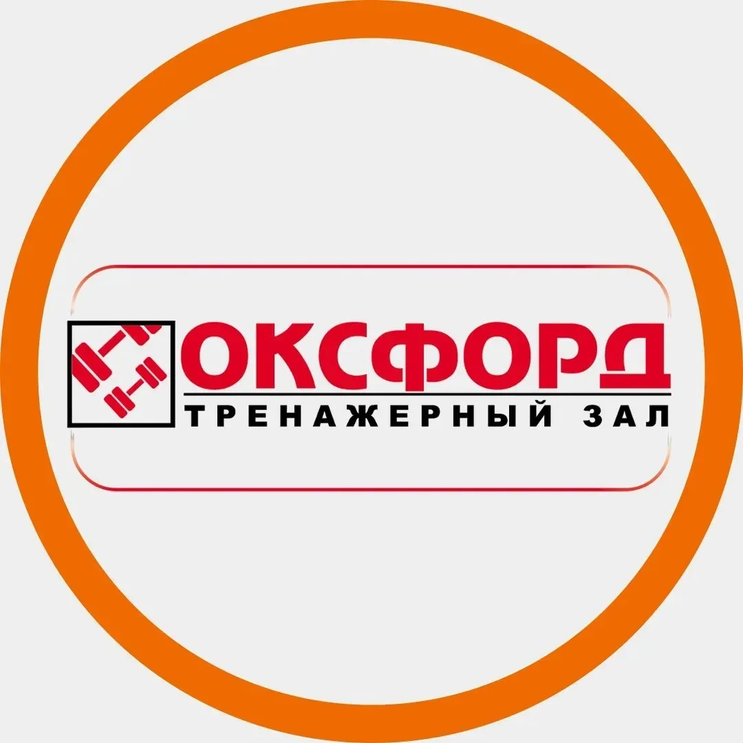 🧹 Приглашаем на работу УБОРЩИЦУ в тренажёрный зал «Оксфорд»! 🧹