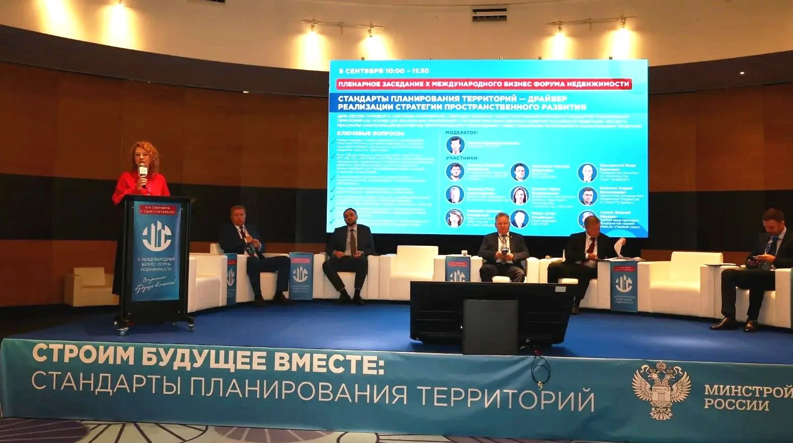 В Санкт-Петербурге прошел Международный бизнес форум недвижимости