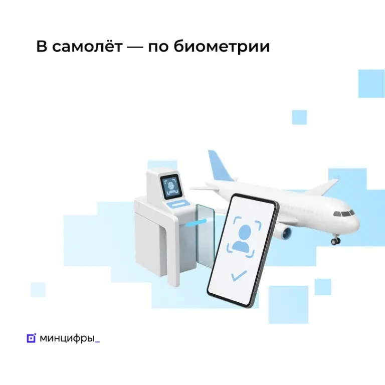 ✈️ В Шереметьево и Пулково можно пройти на посадку по биометрии