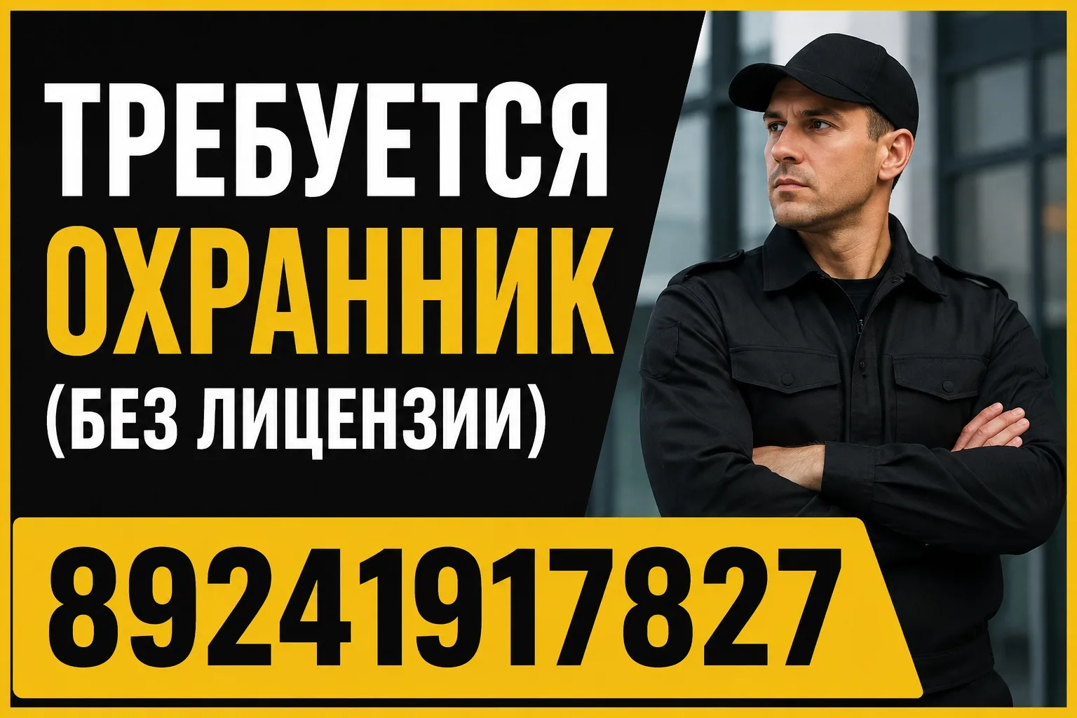 ⚠️Требуется охранник (без лицензии)

График работы: двое суток через двое суток (все условия имеются