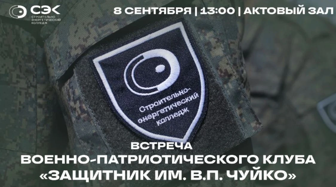 ⚡Открыт набор в военно-патриотический клуб «Защитник им.Чуйко»⚡