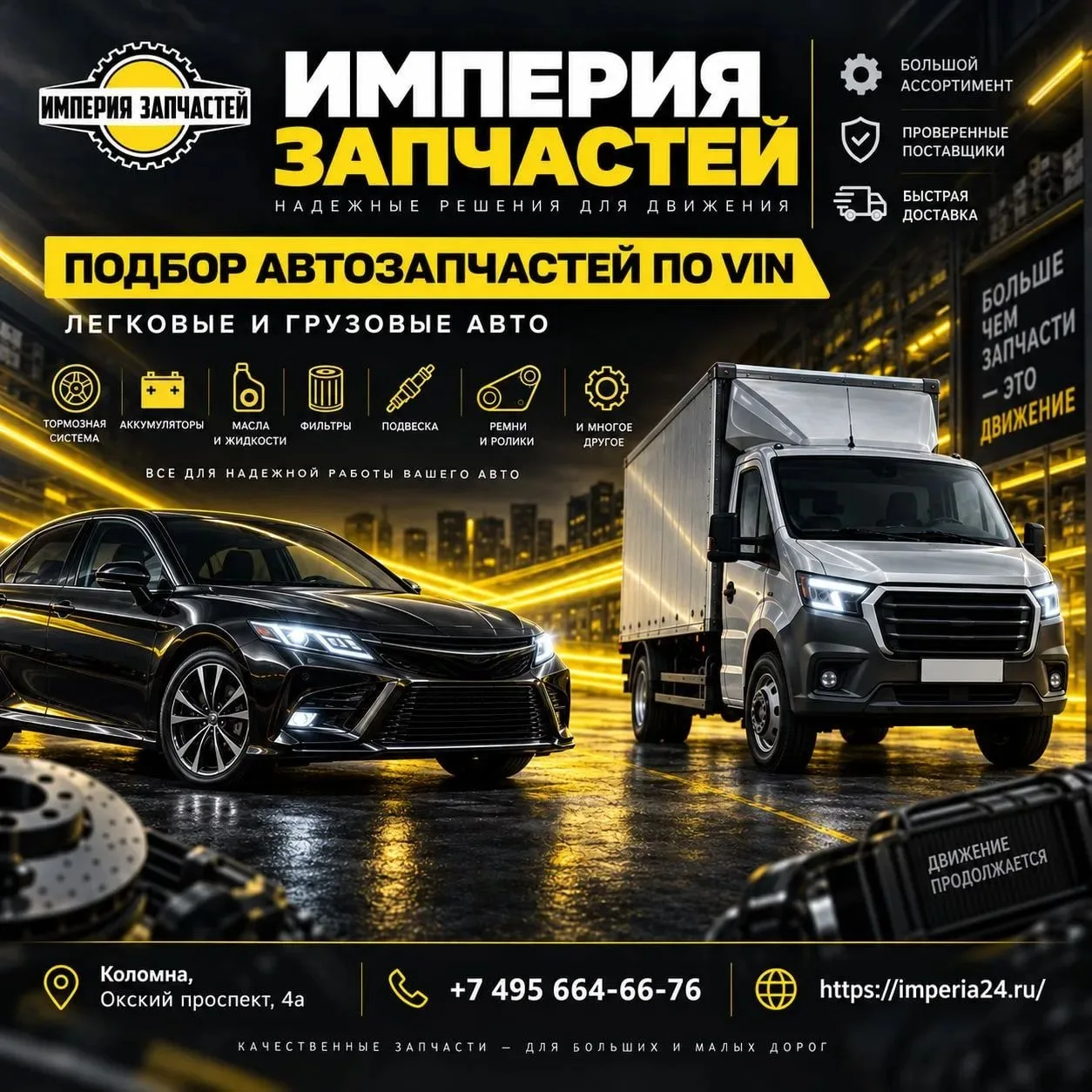 🚗 Ищете запчасти для автомобиля в Коломне?