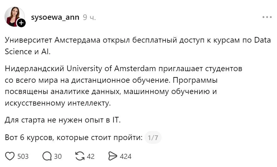 Забираем бесплатные курсы по ИИ от Амстердамского университета — это невероятная халява, с которой м