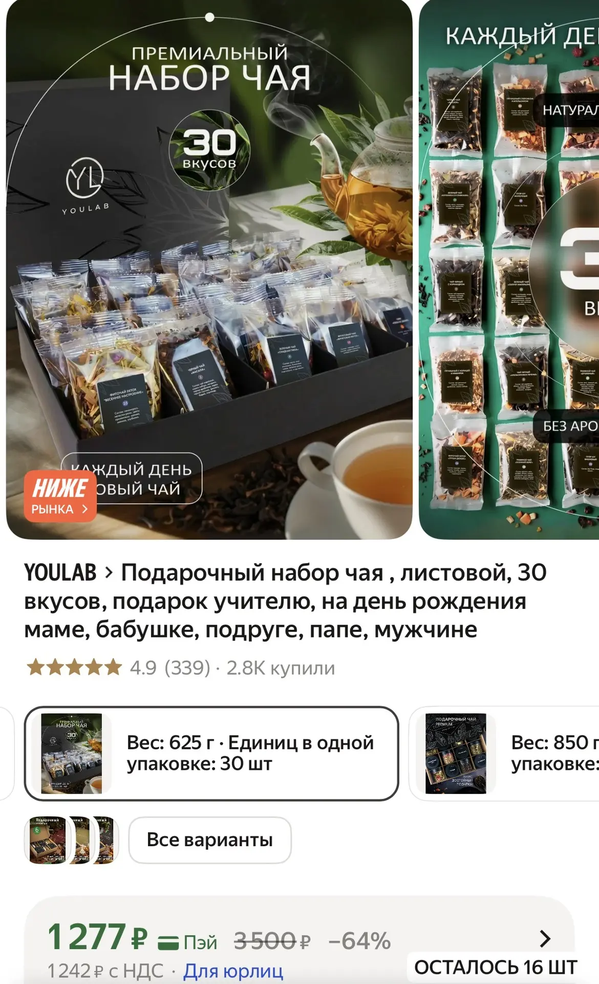 Подарочный набор чая , листовой, 30 вкусов, подарок учителю, на день рождения маме, баб...