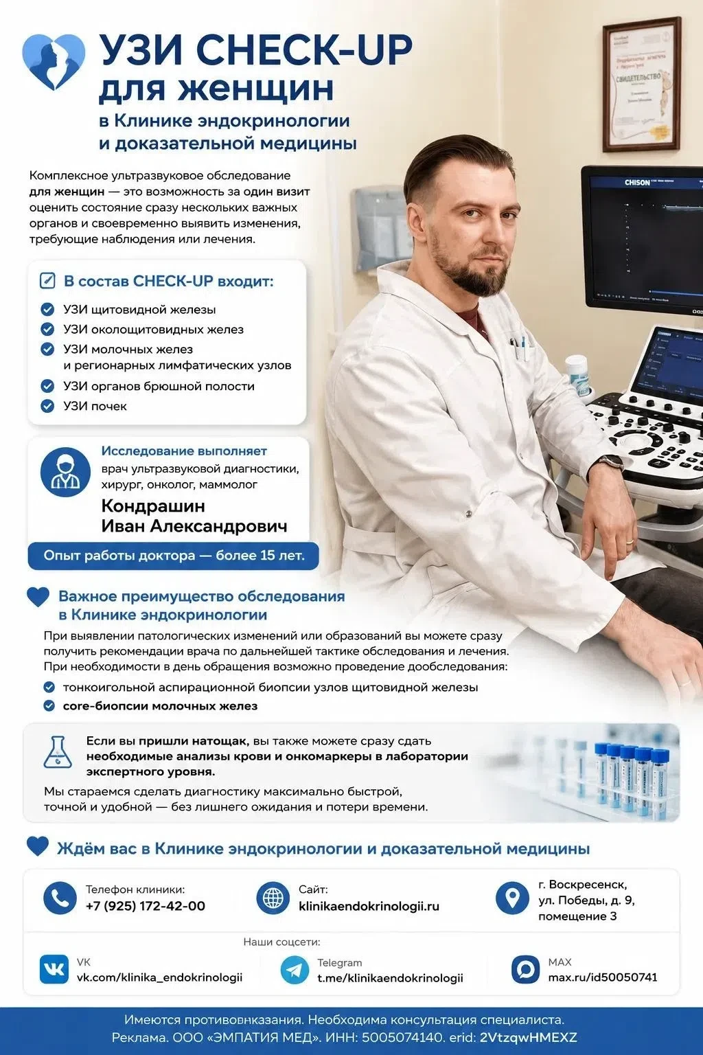 💙 УЗИ CHECK-UP для женщин