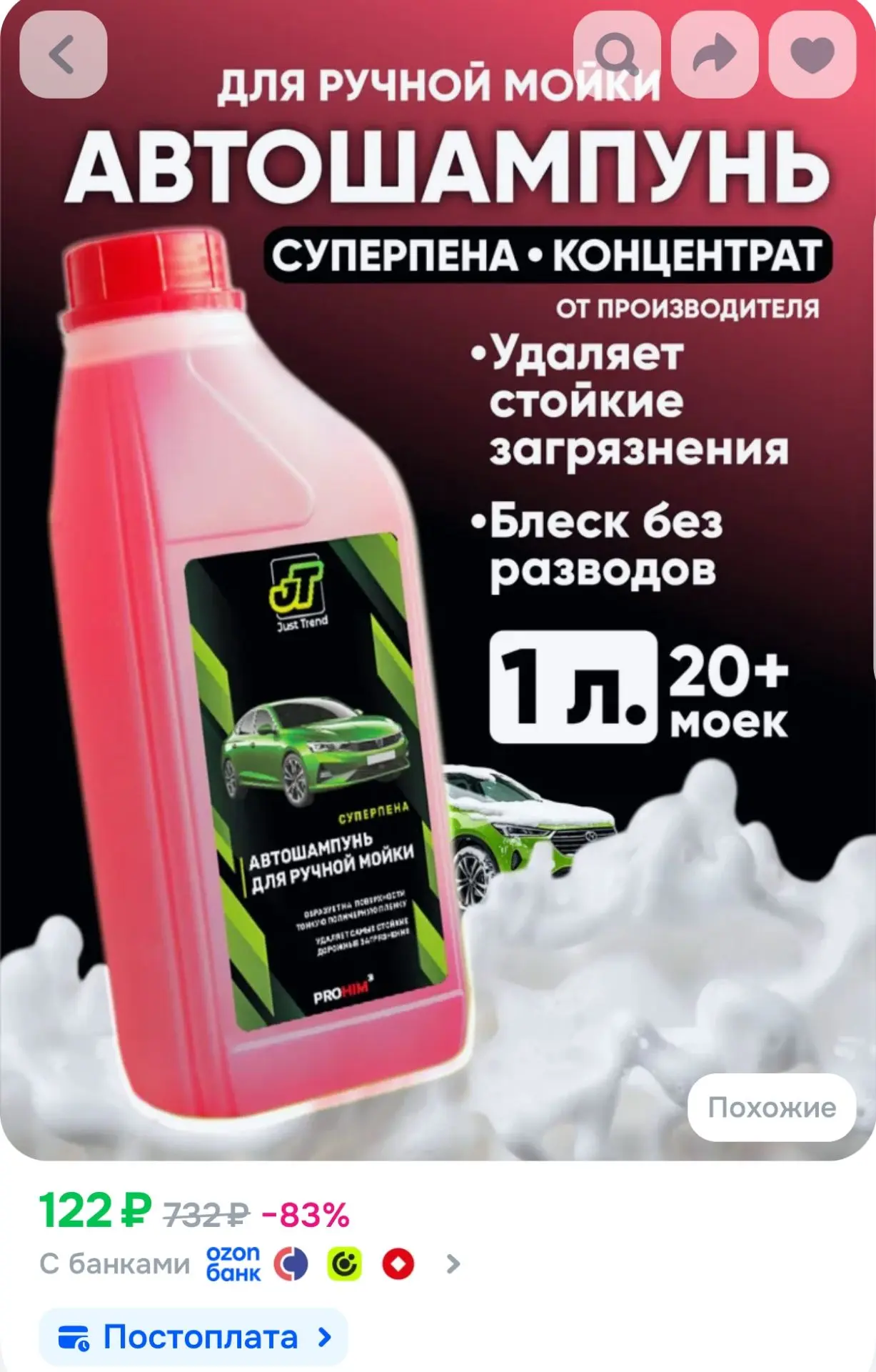 Автошампунь для ручной мойки Суперпена, концентрированный, 1 л, JT-20