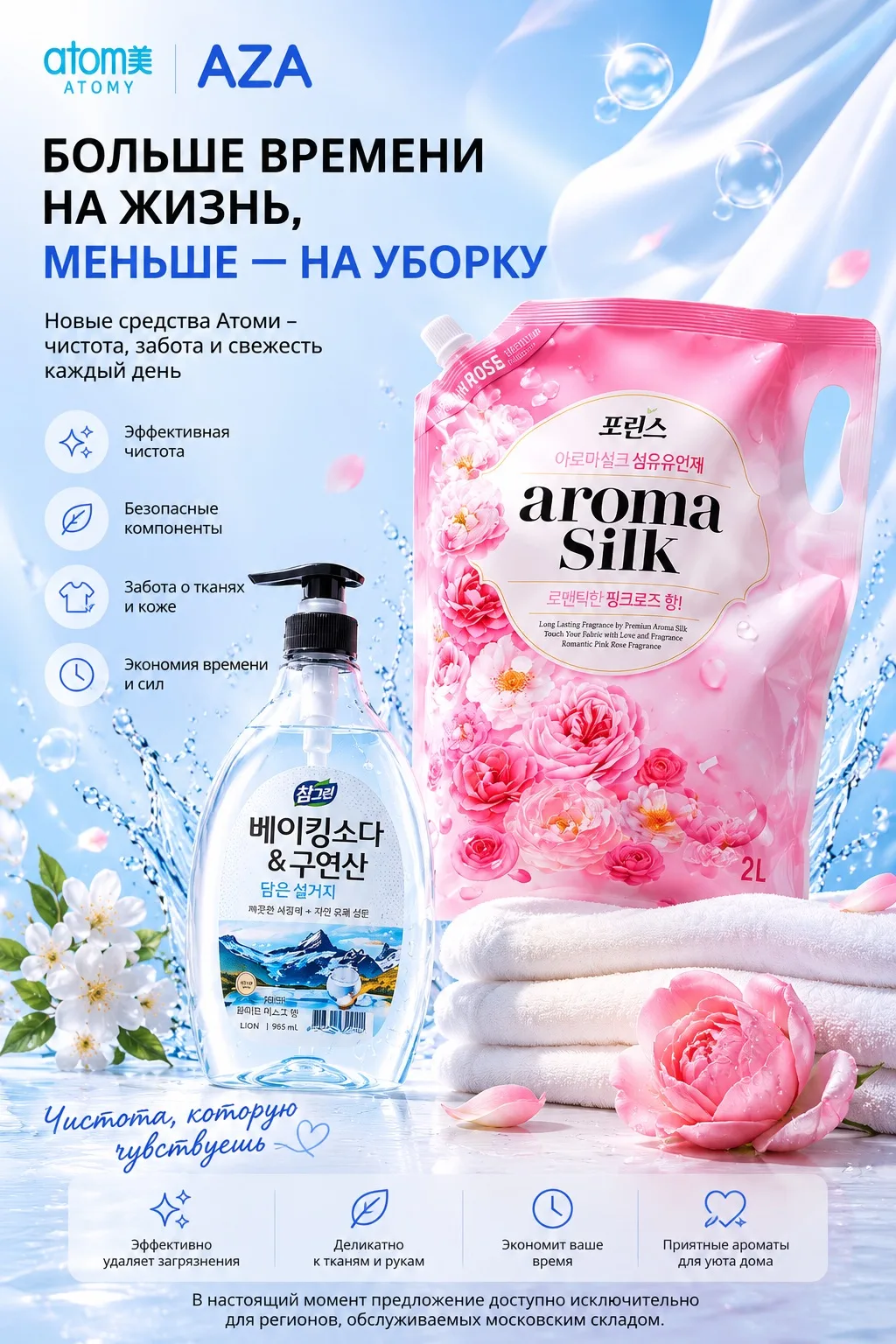 ✨ Новинки для дома уже на AZA Mall